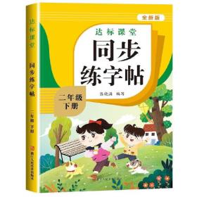 小学语文小助手 二年级上册 彩图版 看图说话写话 字词训练 句子训练 看拼音写词语 阅读理解 课文内容填空 古诗词训练（全套7册）