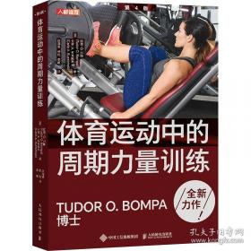 体育舞蹈的理论与实践