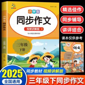 小学生同步作文 五年级