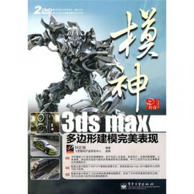 3ds Max 9渲染传奇lightscape/vray/finalrender三剑客