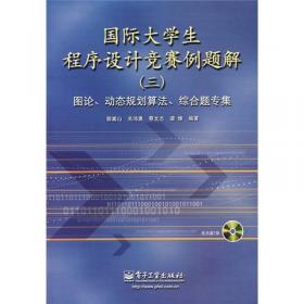 国际大学生程序设计竞赛例题解5：广东省大学生程序设计竞赛试题（2006-2007年）