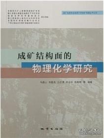 成矿规律和成矿预测学:实习教材