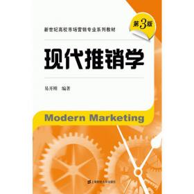 现代营销策划学（新世纪高校市场营销专业教材）