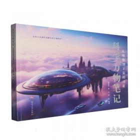 科学群星闪耀时：抗战烽火中的科学家故事（一）