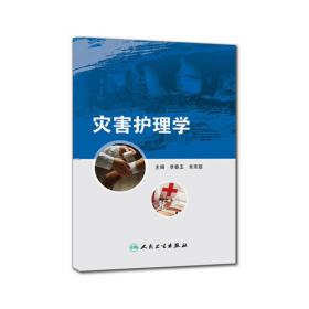 全国成人高等教育专科规划教材：社区护理学（供护理、助产及其他医学相关类专业使用）