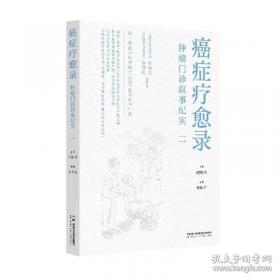 癌症食疗调养与防治
