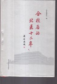 南京农业大学史:1902~2004