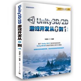 Unity3D/2D游戏开发从0到1