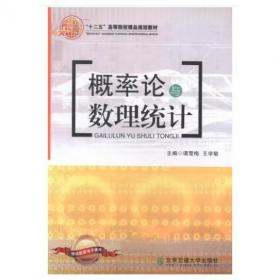 概率论与数理统计