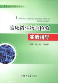 机能实验学教程与强化训练（供临床预防护理口腔麻醉等医学类专业使用）/高等医学院校实验教材