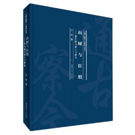 历史学基础课系列教材配套用书：中国古代史资料汇编