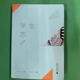 学生版中国古典文学名著（第三辑）——施公案（全十四册）