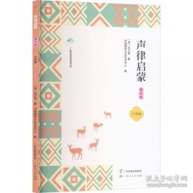 绿野仙踪：精校百回批注（上下）