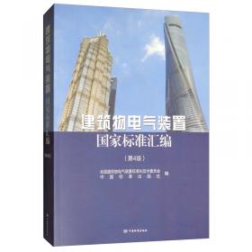 建筑电气技术文集（2001年