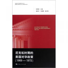 约翰逊时期的美国对华政策（1964-1968）