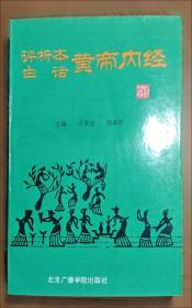 评析本白话兵法名著