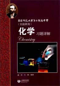高中化学竞赛教程（第三版 第三分册）