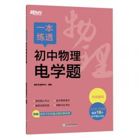 一本书读懂半导体   [日]井上伸雄 藏本贵文