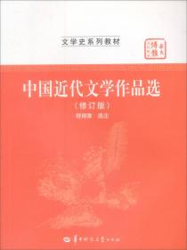 中国现代文学作品选：戏剧·电影文学卷（第二版）