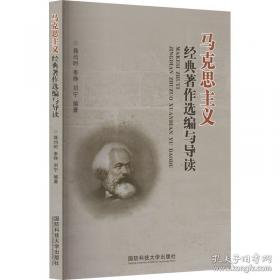 马克思主义哲学与党的思想路线研究