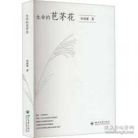 生命的历程：重大社会事件与中国人的生命轨迹