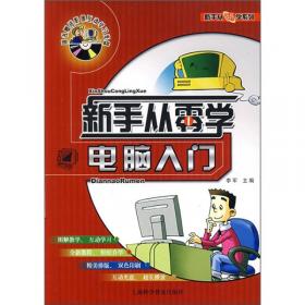 新手从零学：中文版Dremweaver网页制作入门与案例