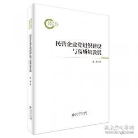 民营企业家的成功之道