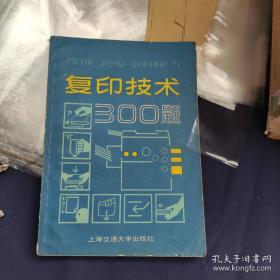 复印机故障速修方法与技巧