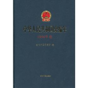 中华人民共和国史编年（1953年卷）