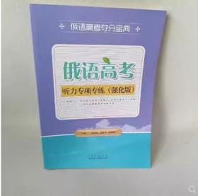 俄语系列图书：俄语专业八级水平考试分类模拟题