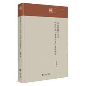 大众传媒与民主政治：政治传播的个案研究