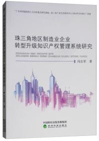 中国制造业：技术创新系统的演化及评价研究