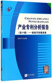 产业专利分析报告（第58册）——自动驾驶