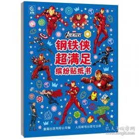 钢铁是怎样炼成的/新课标学生课外必读丛书