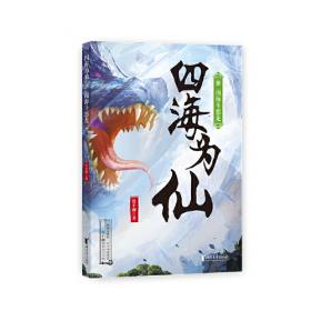 四海流云·壹：剑网3官方小说系列
