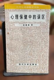 心理健康与职业生涯学习指导与能力训练