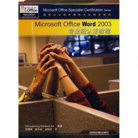 Microsoft Office Access 2003专业级认证教程