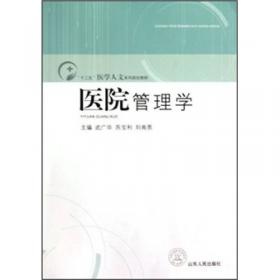 中国医院院长手册（第3版）