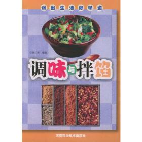 调味品/当代食品生产技术丛书