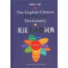 英语委婉语词典