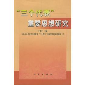 中国特色社会主义理论体系研究（新闻出版总署迎接党的十八大主题出版重点出版物）