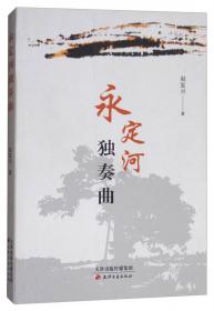 中国非物质文化遗产音乐项目系列丛书·古乐新生：屈家营音乐会璀璨征程