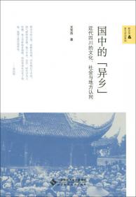 中层理论：东西方思想会通下的中国史研究（增订本）