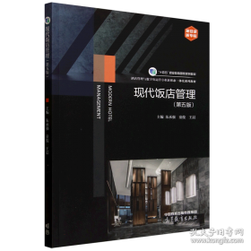 酒店管理概论（）