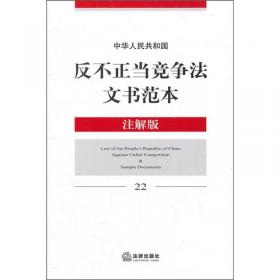 中华人民共和国行政诉讼法文书范本（注解版）14