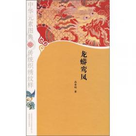 中华元素图典(全五册)