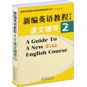 高等学校英语专业教材：高级英语写作