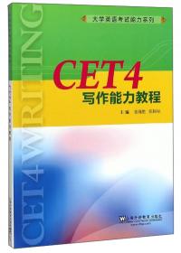 CET710分全能系：大学英语四级考试模拟题集（2016年新题型）