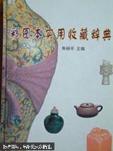 中国陶瓷综述
