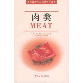 肉类加工技术